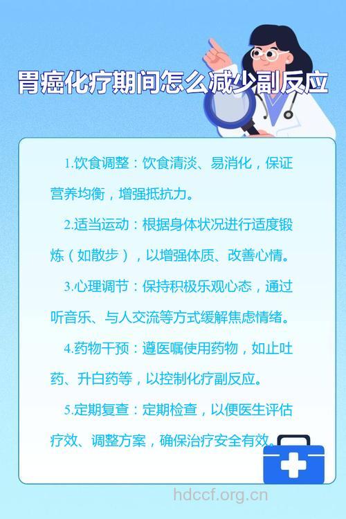怎么缓解胃癌患者化疗不良反应