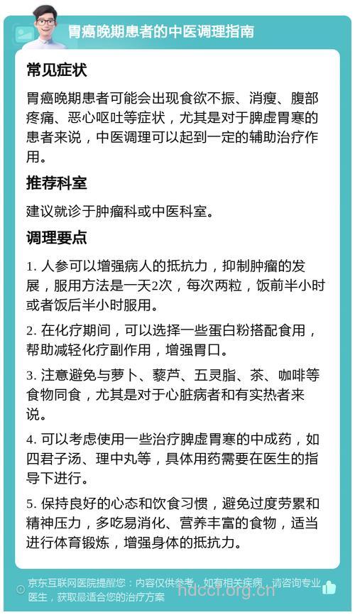 中医对胃癌患者如何保健