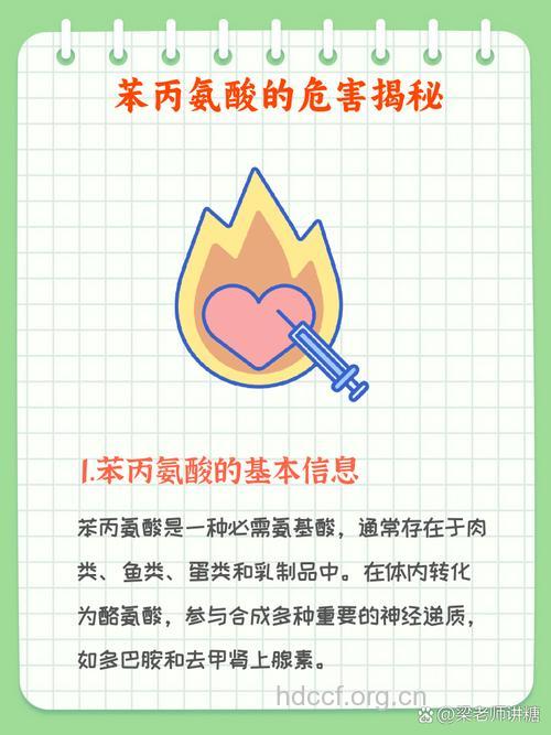 什么是血清苯丙氨酸？