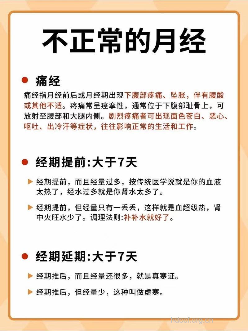 女性大三阳月经不调可致病情恶化