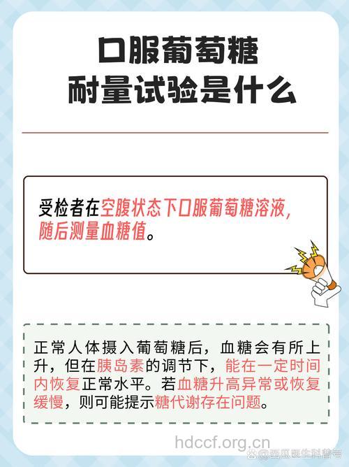 了解口服葡萄糖耐量试验