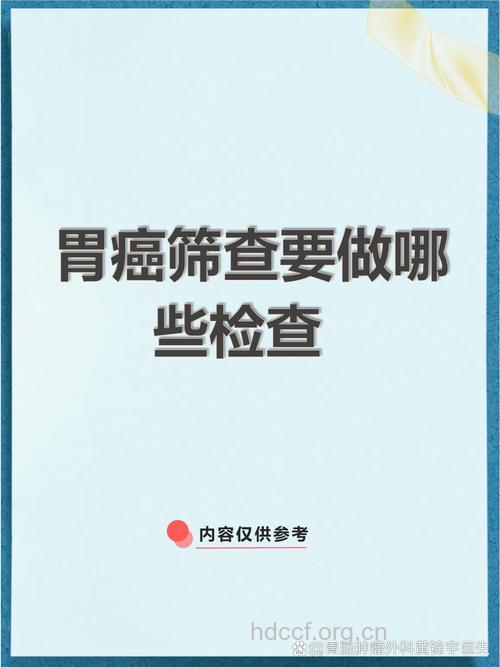 年轻人要定期做胃癌检查
