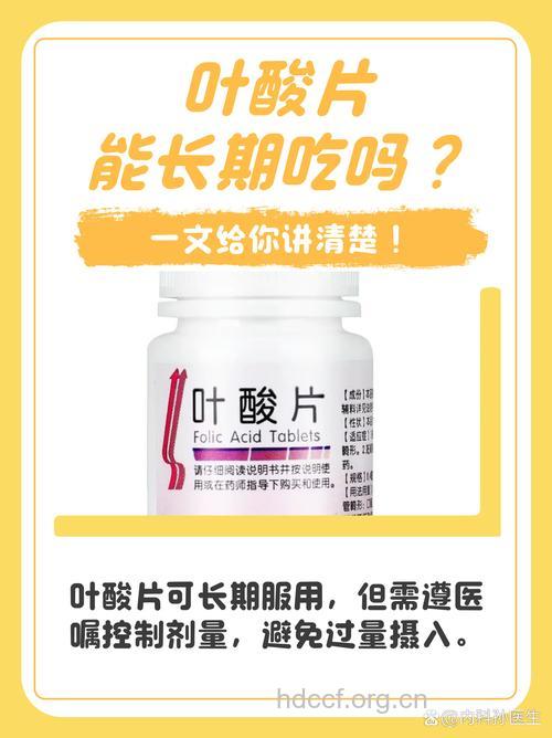 预防胃癌可长期服用叶酸