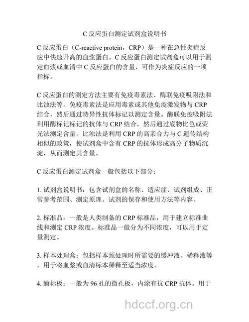 C-反应蛋白(CRP)测定的临床意义