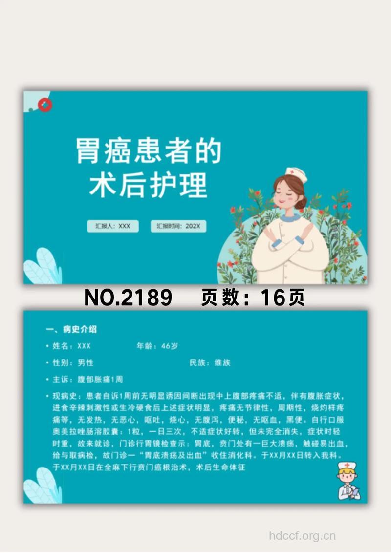 胃癌患者手术后怎样护理