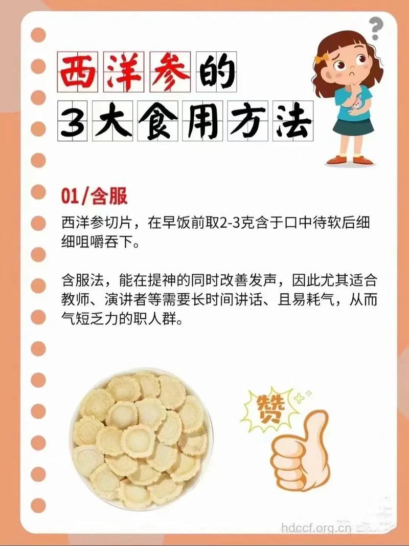 西洋参片怎么吃 7种花样吃法别错过