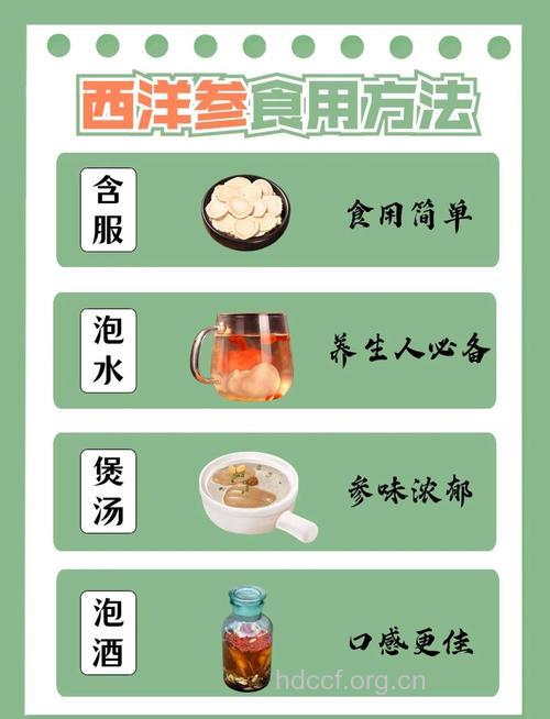 5种西洋参的吃法你都了解吗