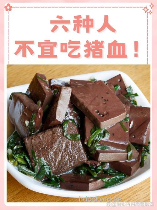 猪血能排毒 但4类人不宜吃