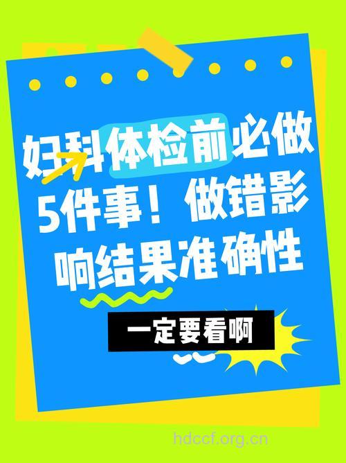 体检前做这些事 会影响检查结果