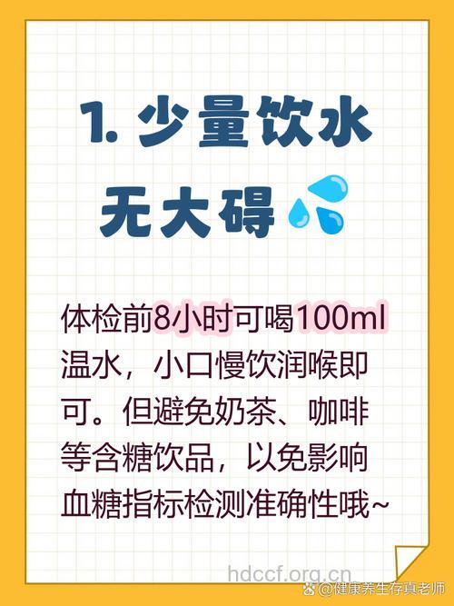 体检前能喝水吗 忌过度空腹