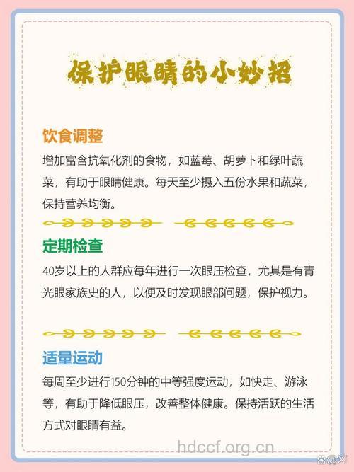 眼压体检注意事项及重要性
