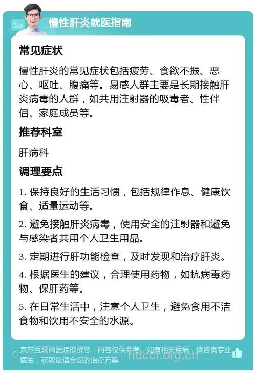 慢性肝炎的症状是哪些