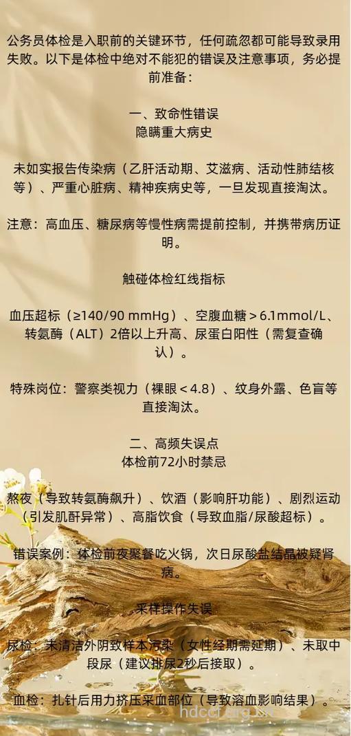 体检会出现错误吗