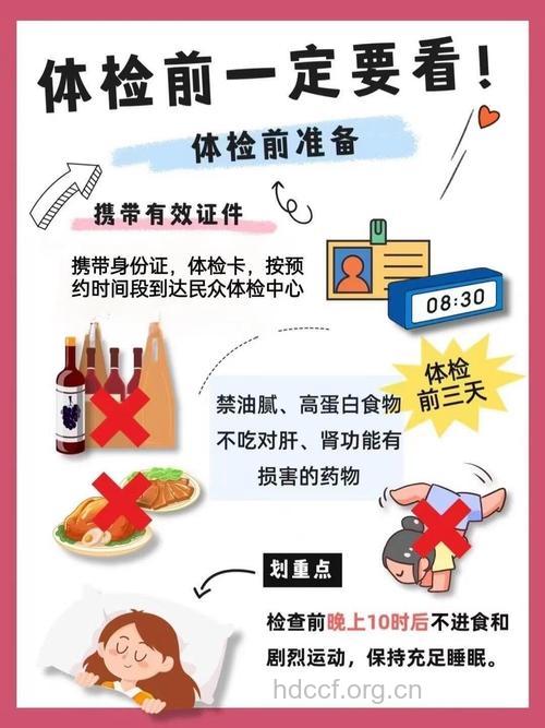 公司团体体检要注意哪些事项