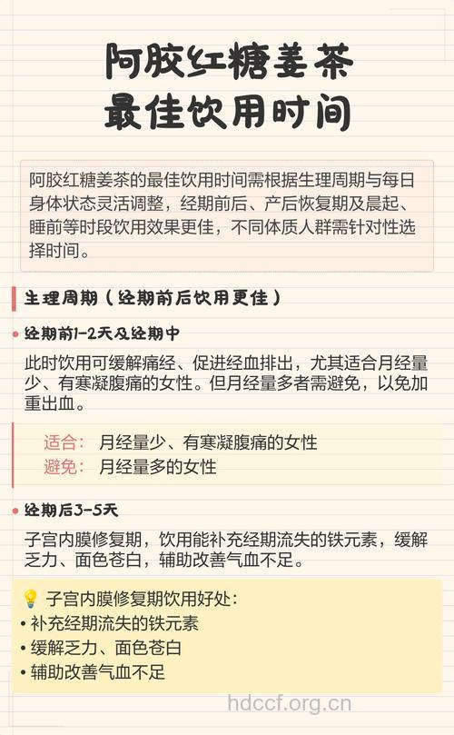 阿胶姜茶什么时候喝 4个时间喝效果最好