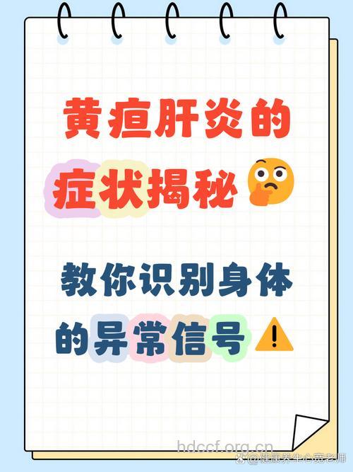 黄疸型肝炎的症状