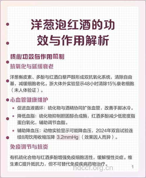 洋葱泡红酒能降血压吗 会不会有副作用