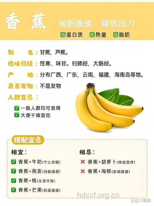 4种食物不宜与香蕉同食