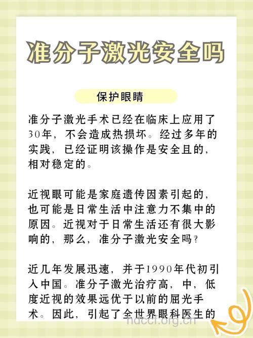 准分子激光术前检查注意