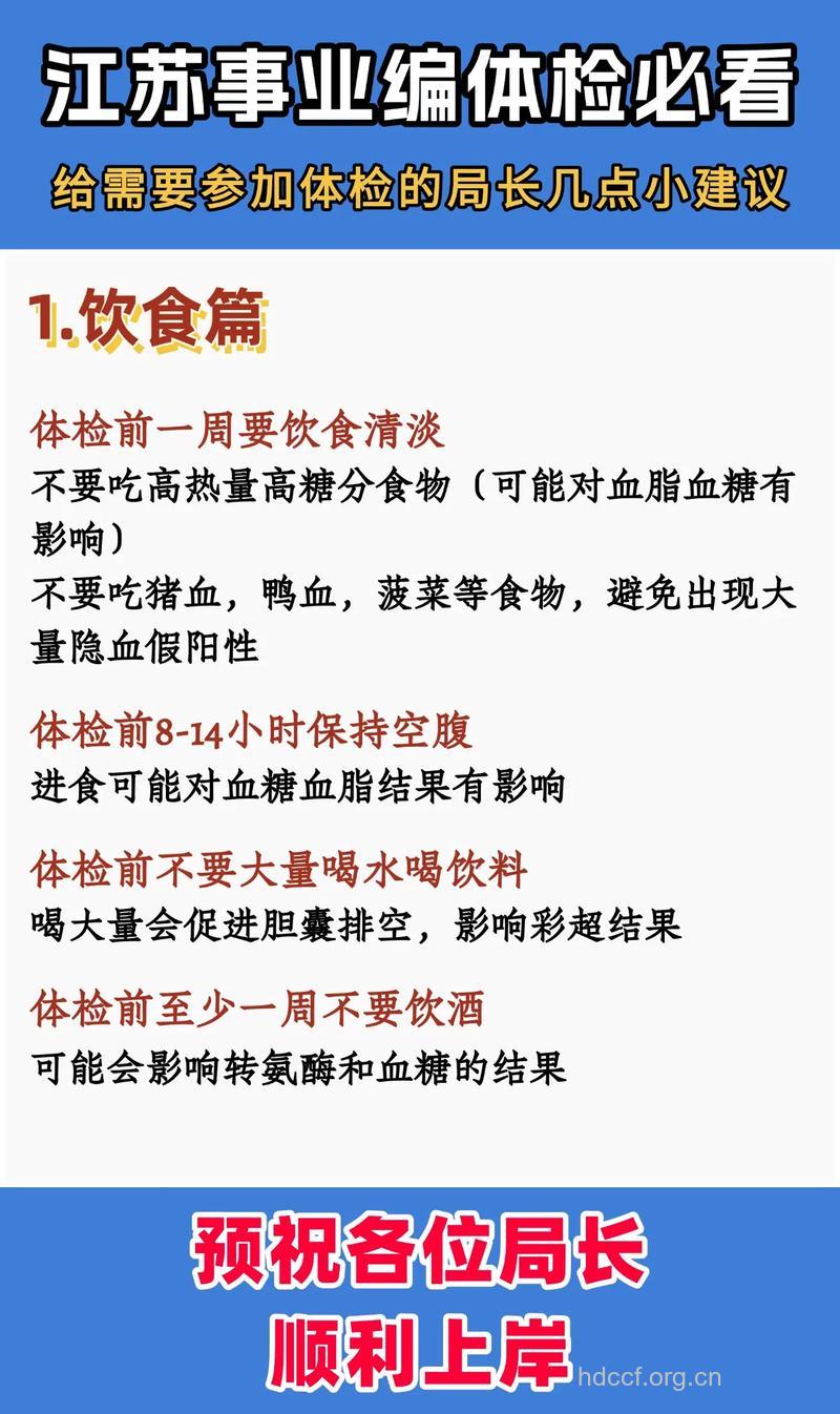 体检前的饮食注意事项