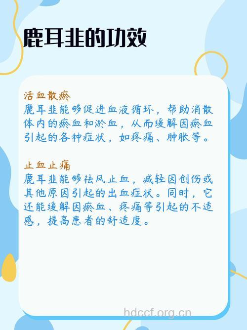 鹿耳韭的功效与作用