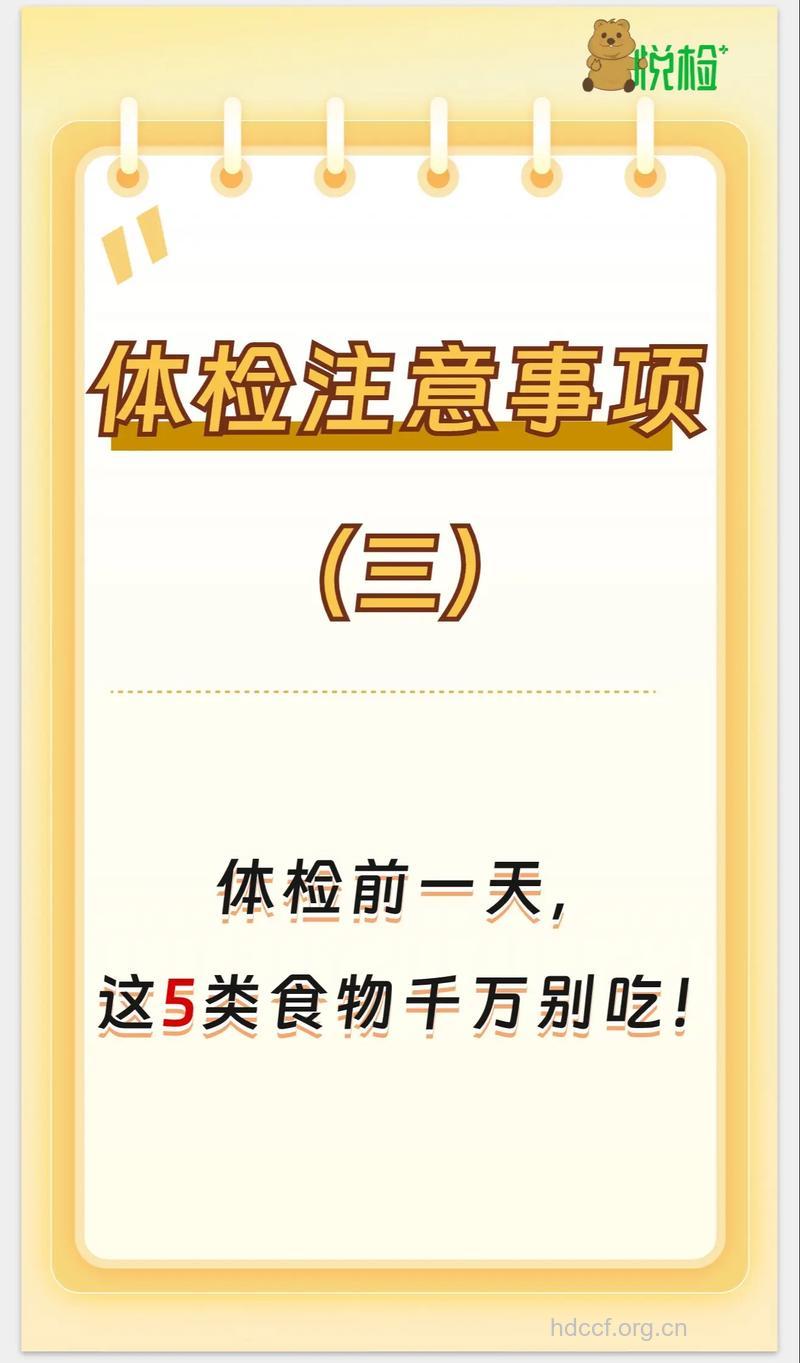 体检前切勿服用营养品