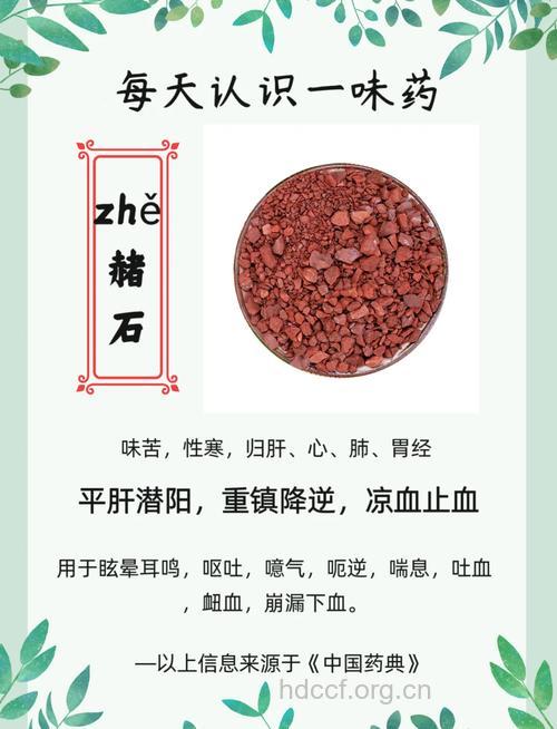 赭石的功效与作用