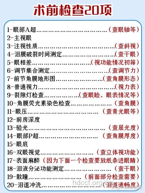 近视眼术前要做的检查项目