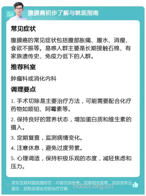 怎么诊治胃癌腹膜播散