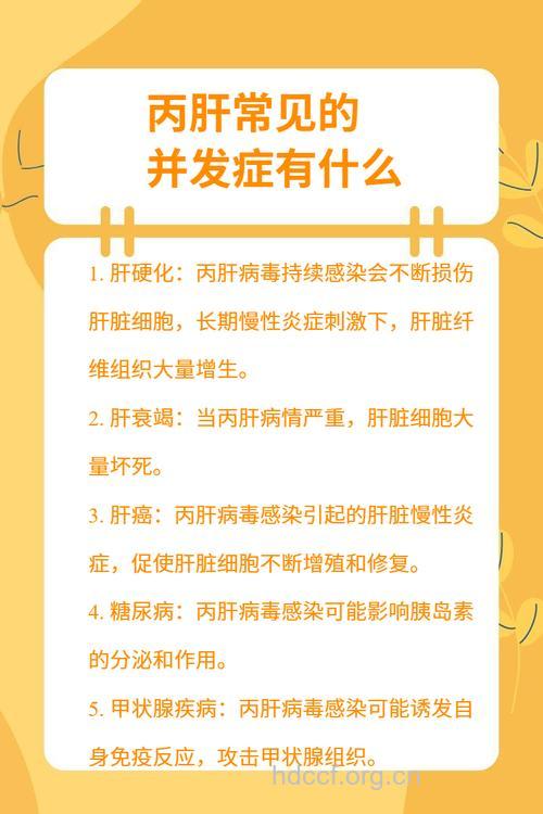 丙肝并发症有哪些