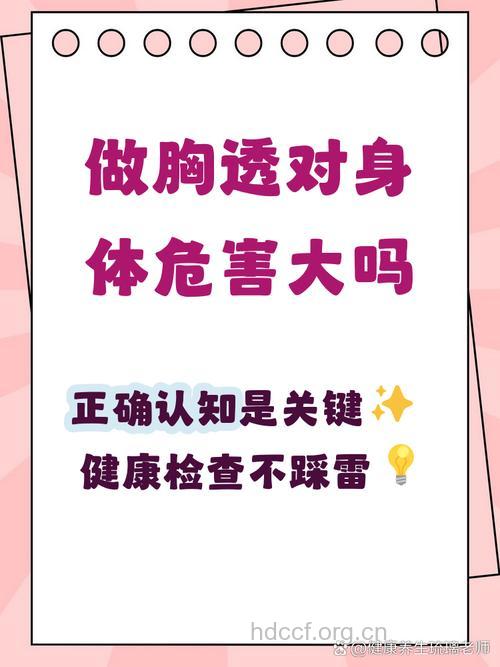 胸透辐射大可以不做吗