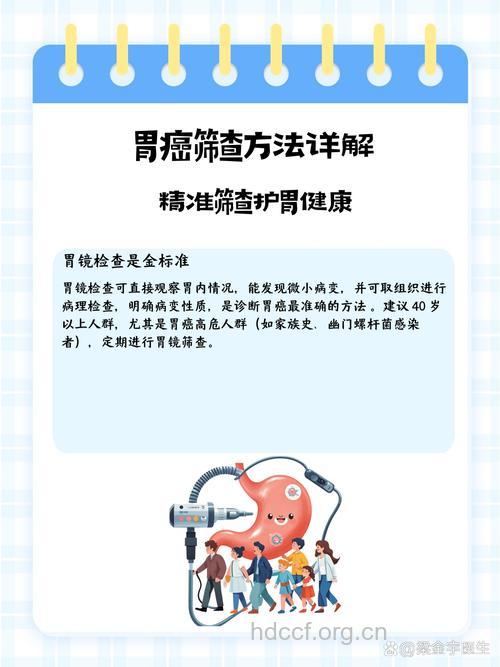 早期胃癌有哪些检查方法