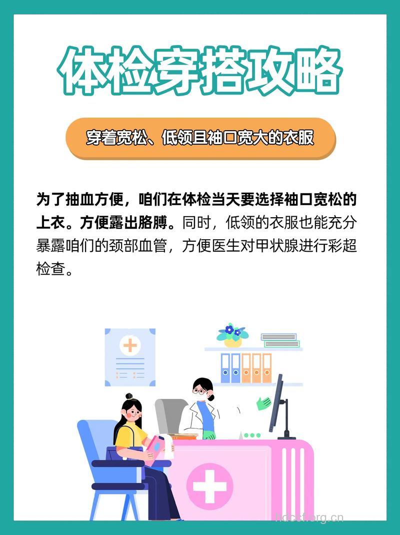健康检查衣着很讲究