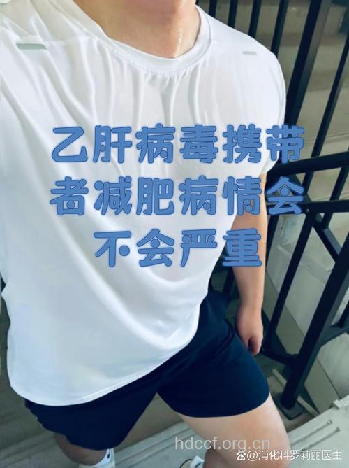 乙肝患者还会变瘦吗