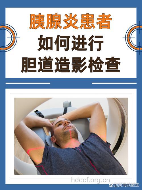 胆道造影检查前注意事项