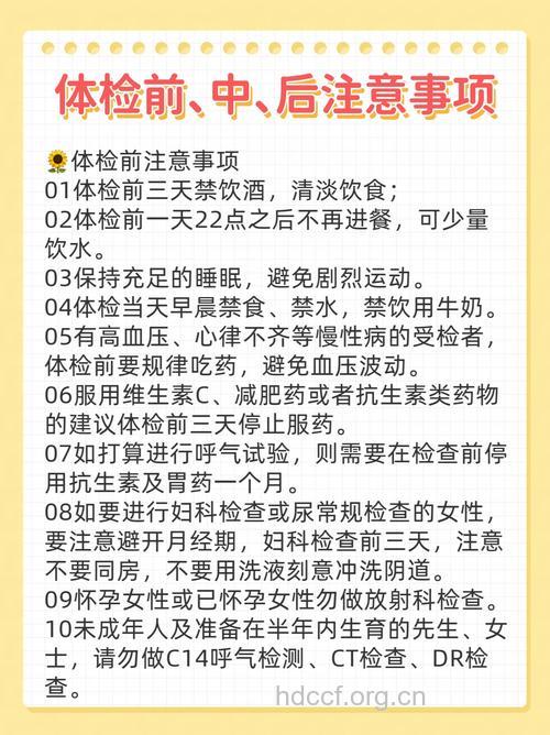 体检后需要留心的事