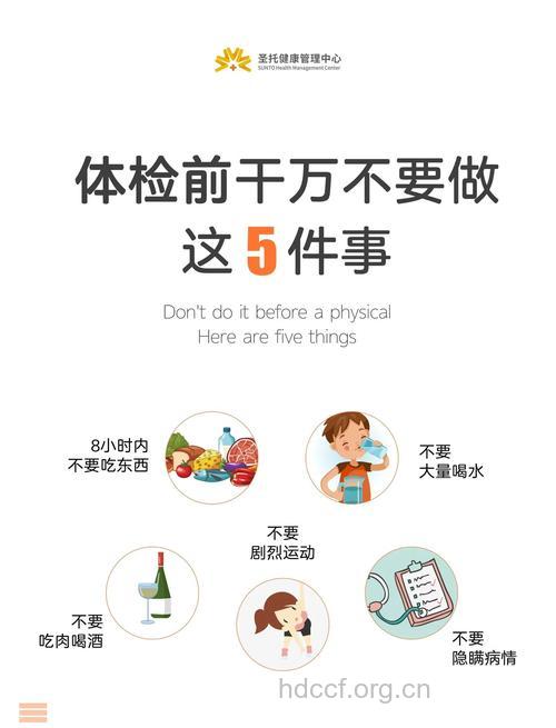体检前注意不要剧烈运动