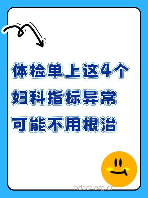 五种异常提示女性做妇科检查