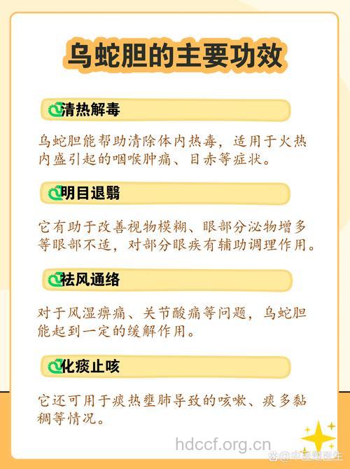 乌蛇胆的功效与作用