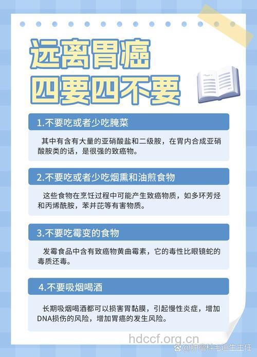 胃癌应该怎么预防呢