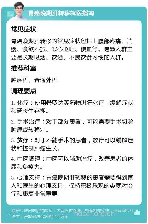 鳞状细胞癌胃转移怎么治疗呢