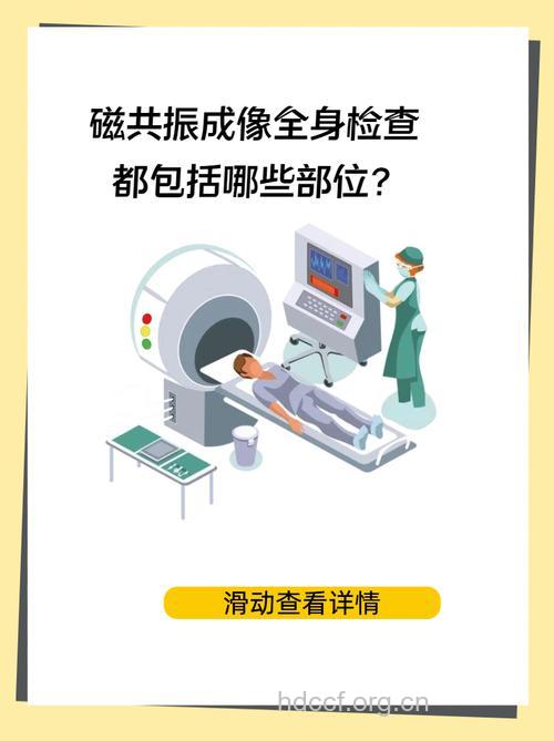 怎么进行磁共振成象检查