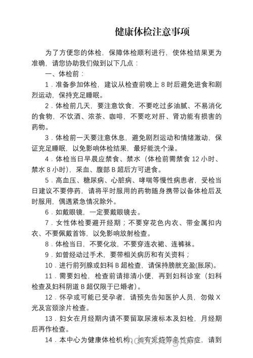 进行健康体检有哪些禁忌
