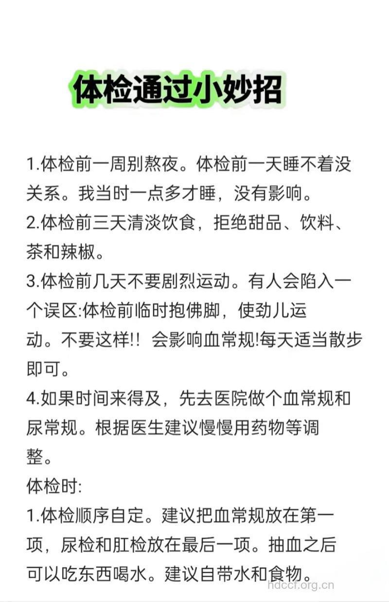 进行体检有哪些守则