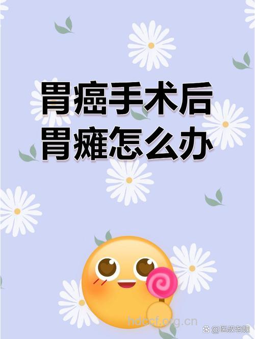 怎么治疗胃癌术后胃瘫呢