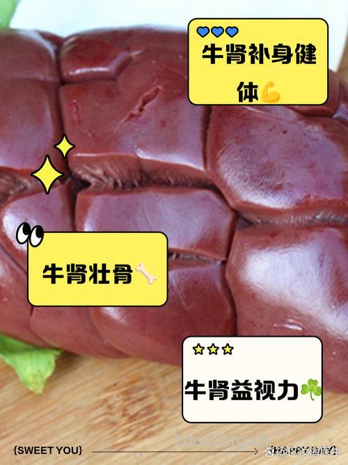 牛肾的功效与作用