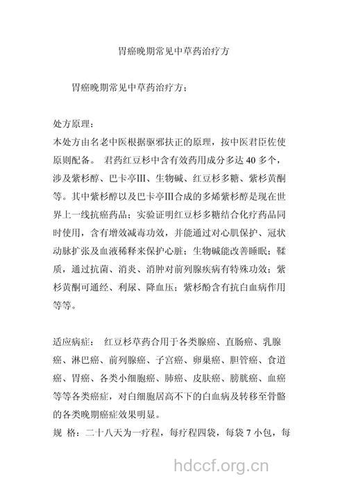 治疗胃癌的偏方有哪些呢