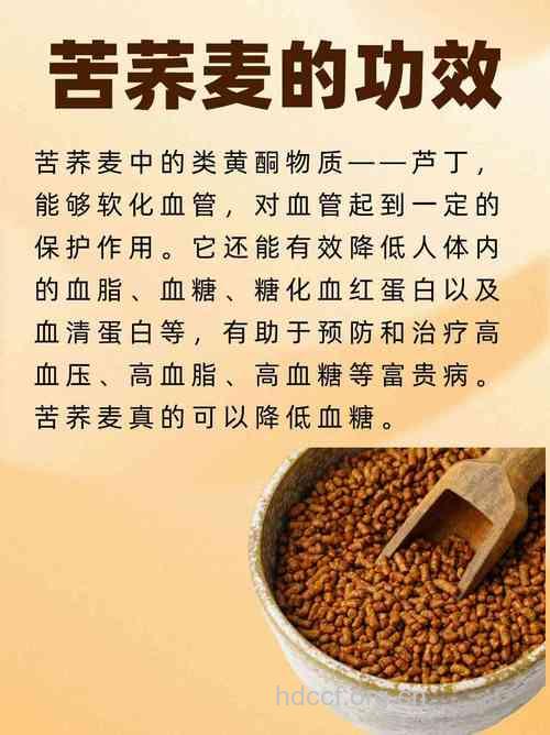 苦荞麦的功效与作用