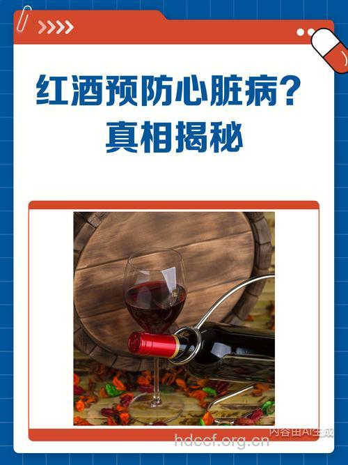 红葡萄酒真能预防心脏病吗？真相告诉你