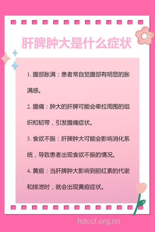 肝脾肿大是肝癌的症状吗